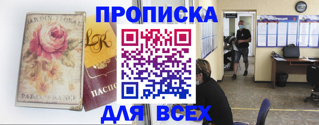 временная регистрация недорого в Уссурийске