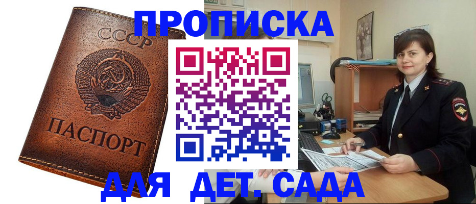 временная регистрация для школы в Уссурийске