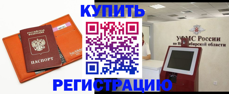 временная регистрация недорого в Уссурийске